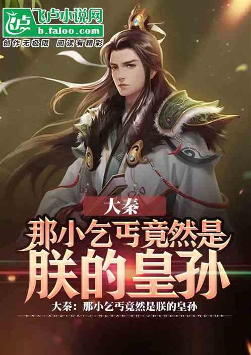 段王爷的江湖第0422集
